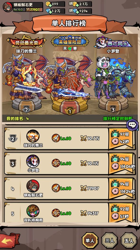 版本唯一T0职业,武器战7万2战力94层幻境 1