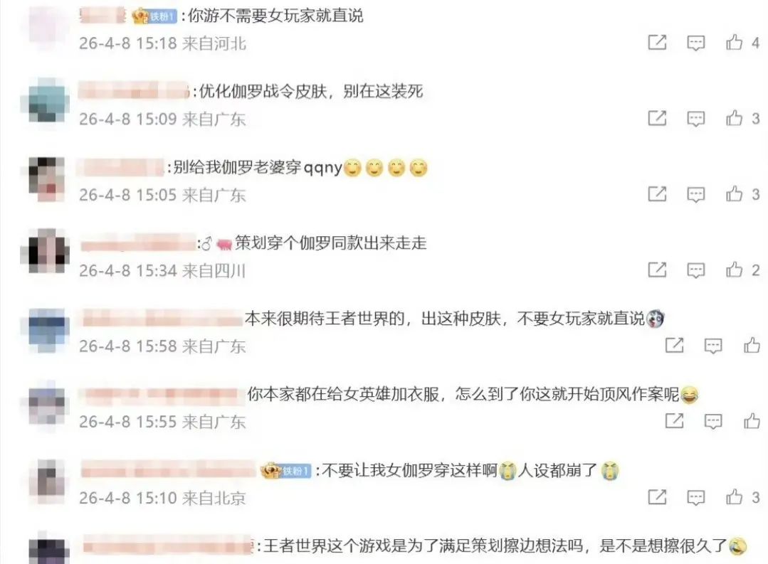 《王者荣耀世界》伽罗新皮肤引争议 3