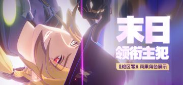 《绝区零》雨果角色展示 | 末日领衔主犯