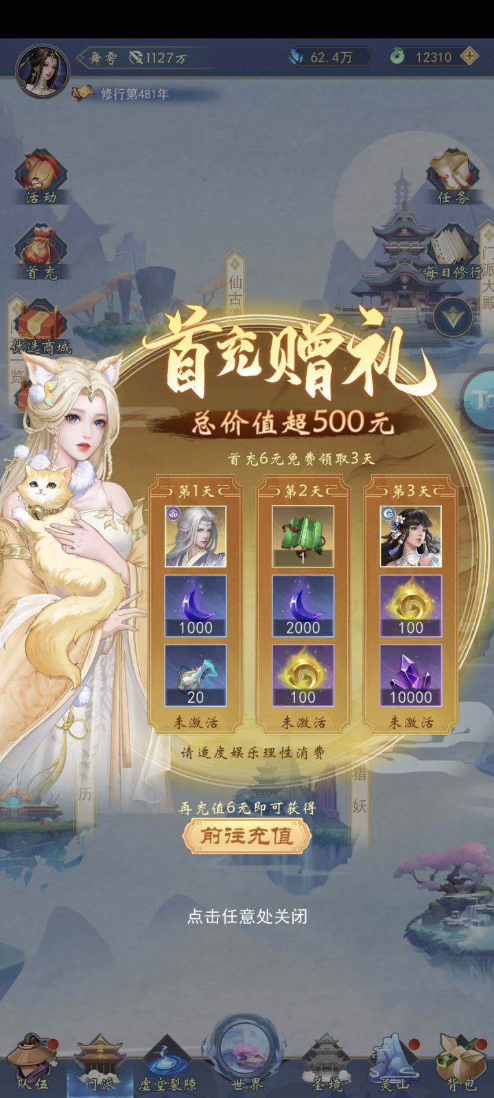 481年，老登的新区零氪号过了接引截图