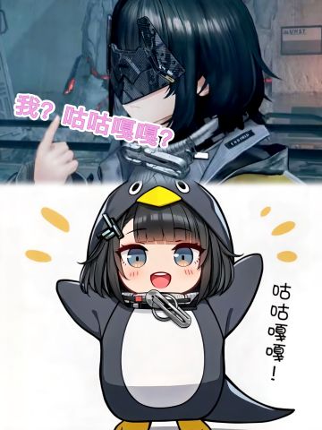 咕咕嘎嘎，管理员这次真变企鹅了！