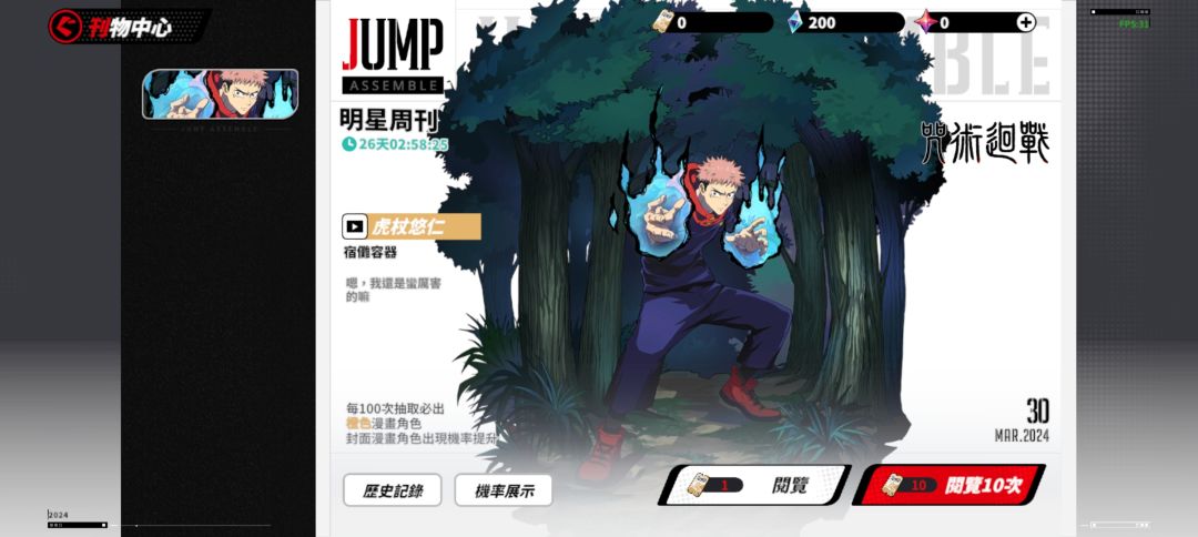 jump群星集结简单评价 3