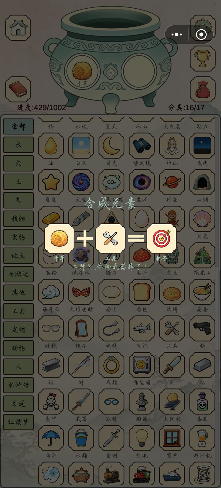 靶子，耙子。傻傻分不清楚截图