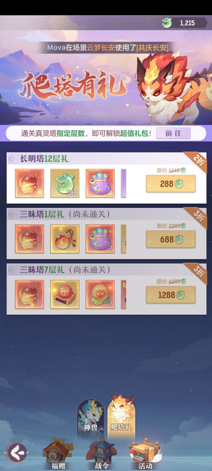新手求助，萤火要进阶只能通过充钱买礼包吗？[表情_豹哭][表情_豹哭][表情_豹哭]截图