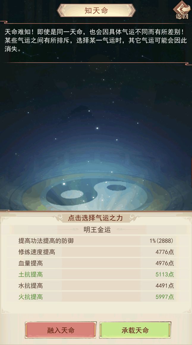 天命坛 3