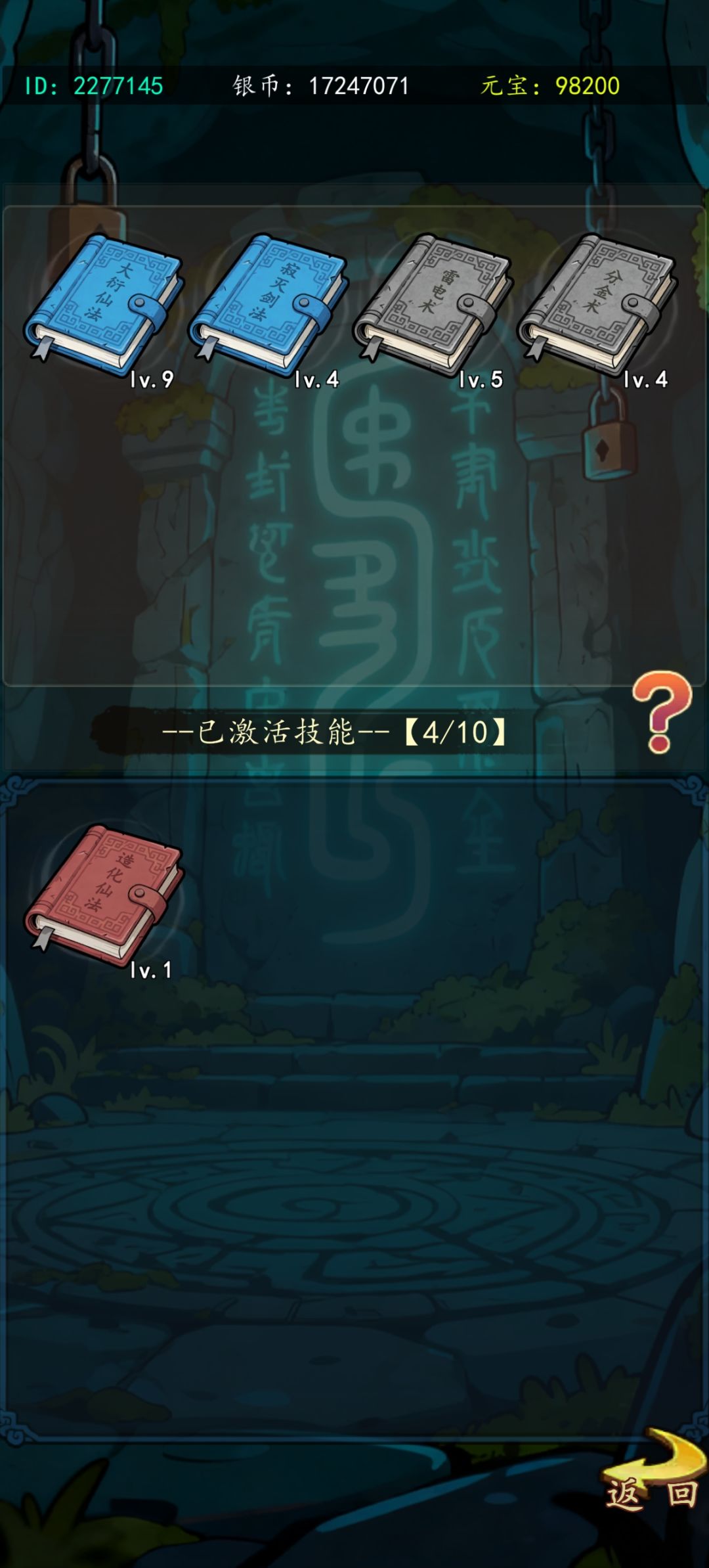 第五本技能终于出了 1