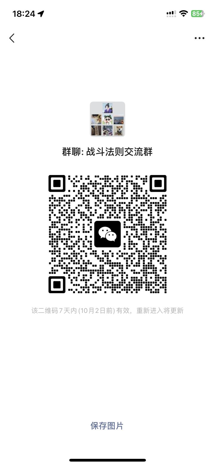 战斗法则 大佬带队放福利
速度进群截图