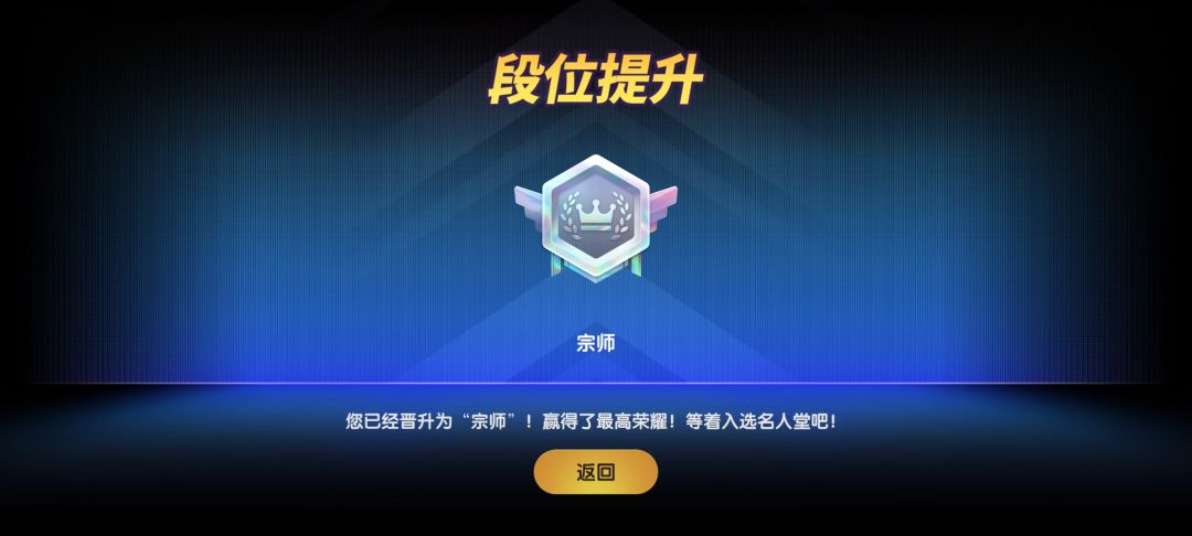 终于成为松狮。。。啊不对,宗师了 1