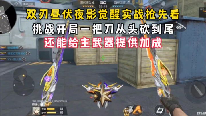 双刃昼伏夜影觉醒实战抢先看,挑战能开局一把刀从头砍到尾!截图