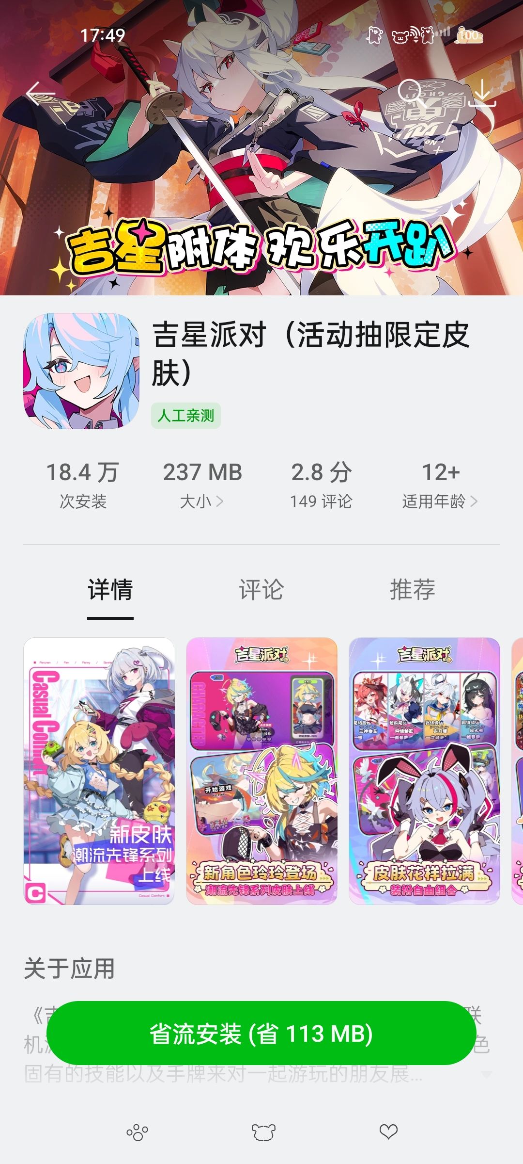 吉星派对恢复下载了,代价是纯真天使 1