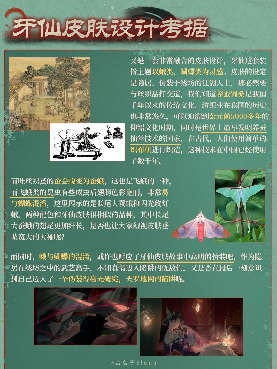 牙仙新春皮肤设计考据 2