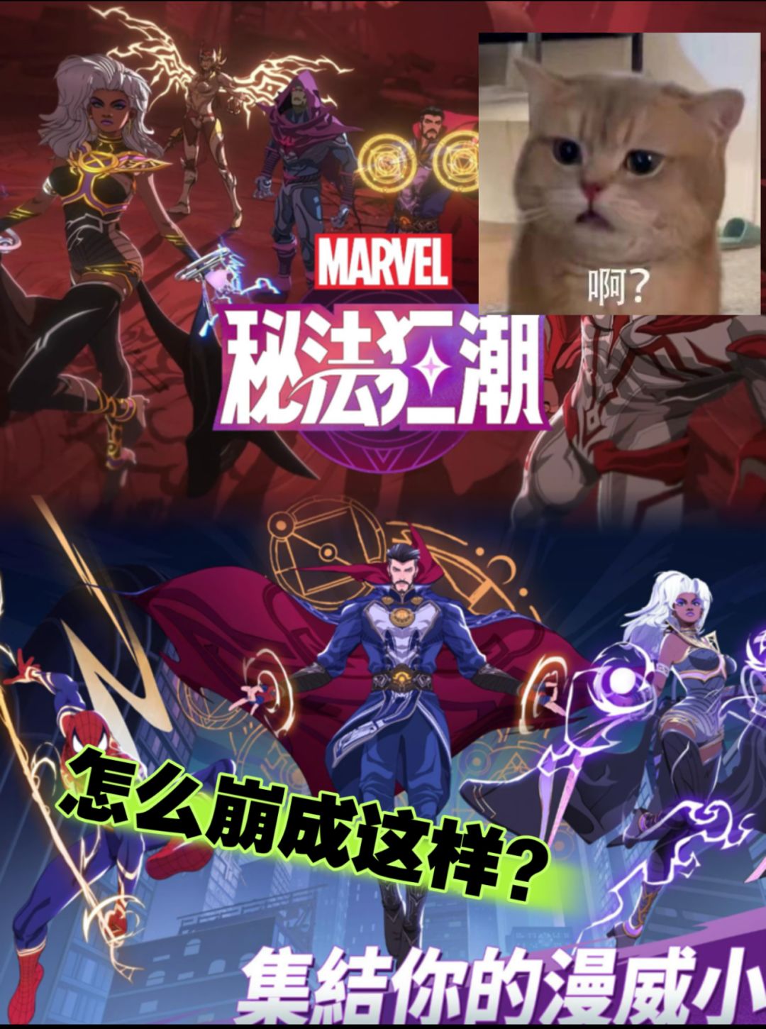 漫威秘法狂潮翻车了,这次梦魇都救不了网易 1