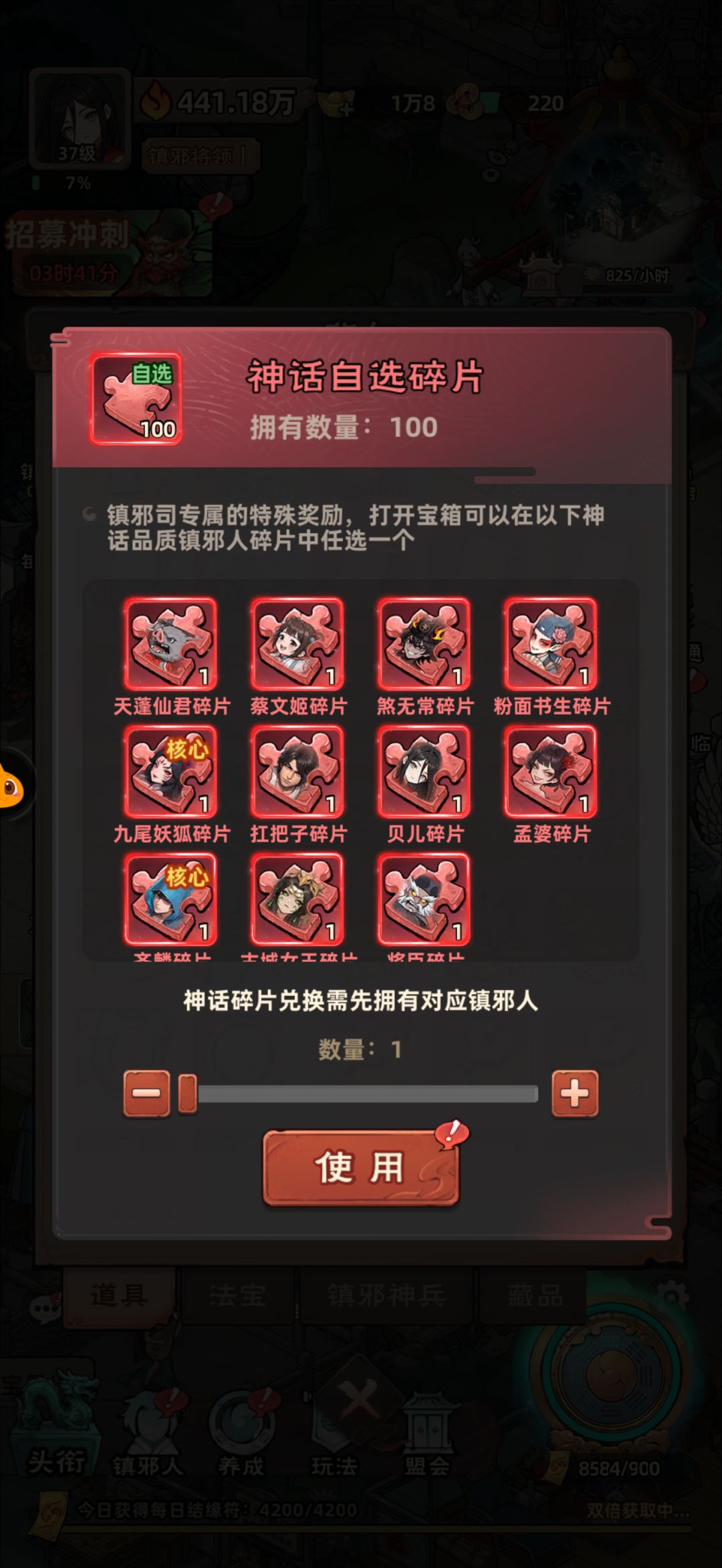 这个如果神话+4星入库了,能变换成碎片吗? 1