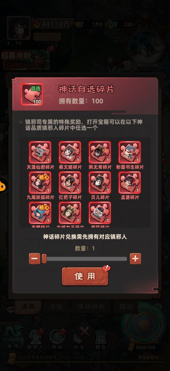 这个如果神话+4星入库了，能变换成碎片吗？截图