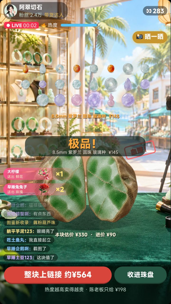 【新手攻略】挑料、擦窗、陈老板订单和串首饰,一篇讲清楚截图