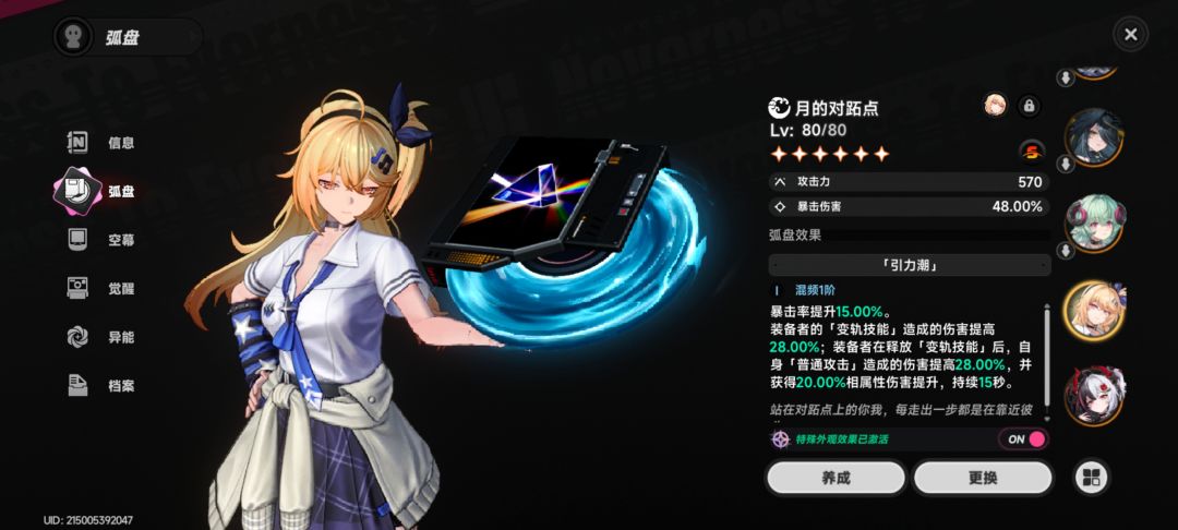 暴击率不太够呀，难道主卡带要带暴击率？ 2