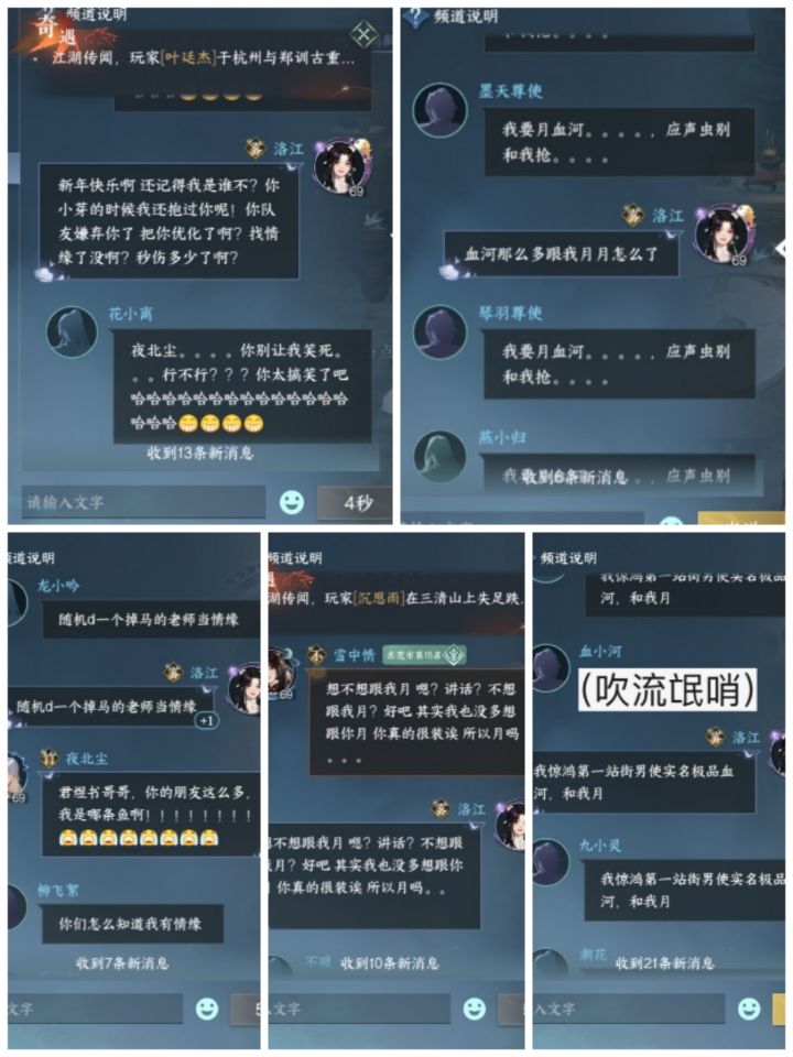 逆水寒树洞截图