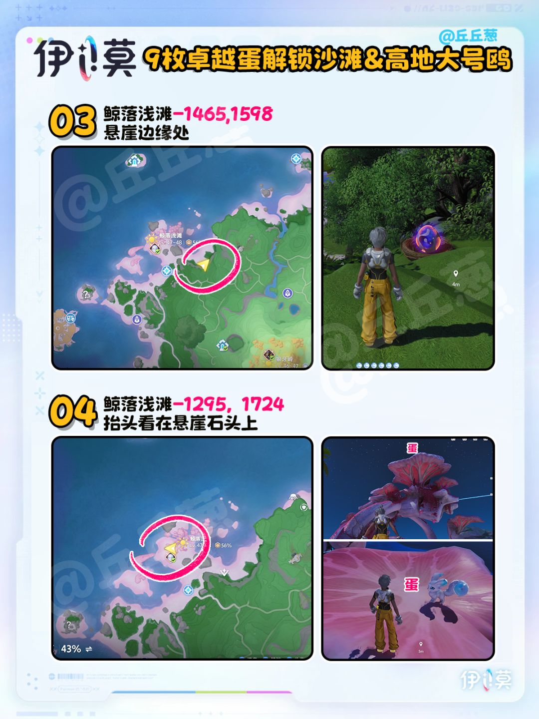 【伊莫】9枚卓越蛋解锁沙滩/高地形态大号鸥 4