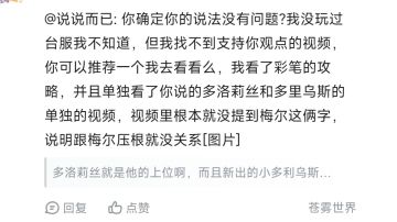 ssr多洛莉丝就是梅尔的上位啊