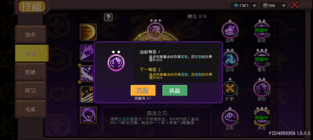 刺客的回蓝刀窃怒buff和狂热怒吼不叠加 1