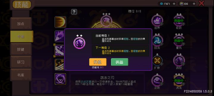 刺客的回蓝刀窃怒buff和狂热怒吼不叠加截图