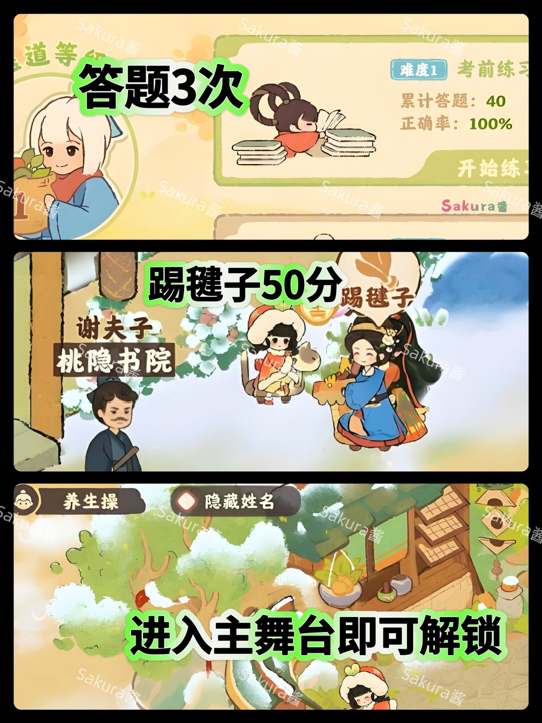 桃源最新⭐隐藏成就攻略 2