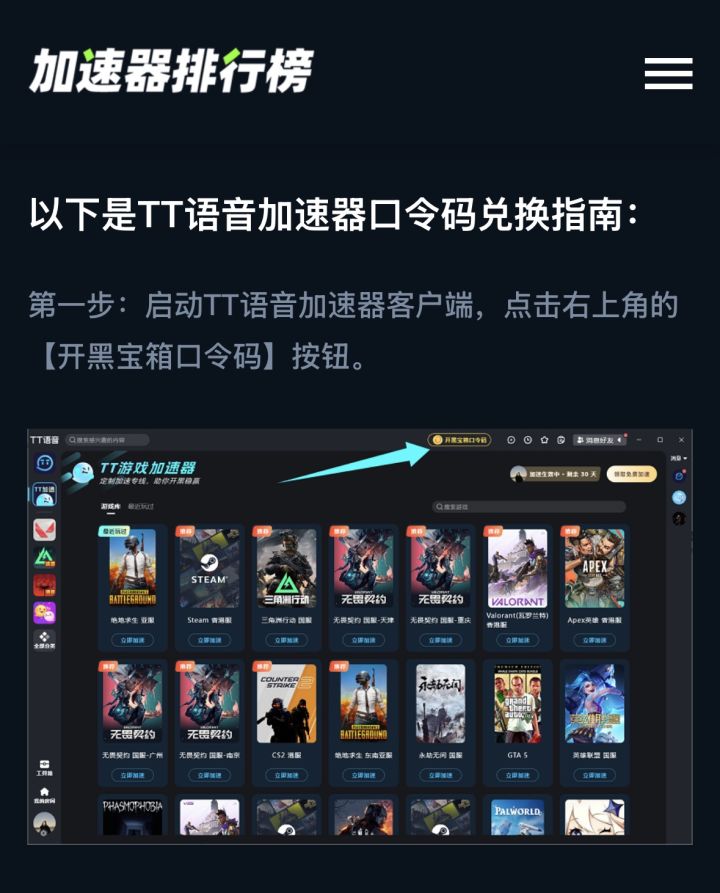 TT语音口令码免费游戏加速｜30天时长直接领截图