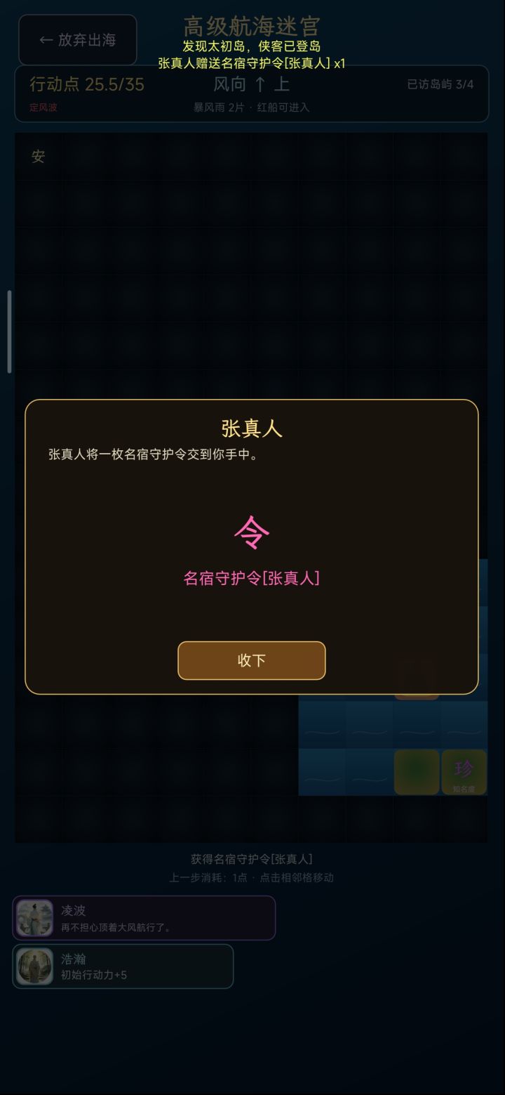 高级航海迷宫隐藏岛位置截图