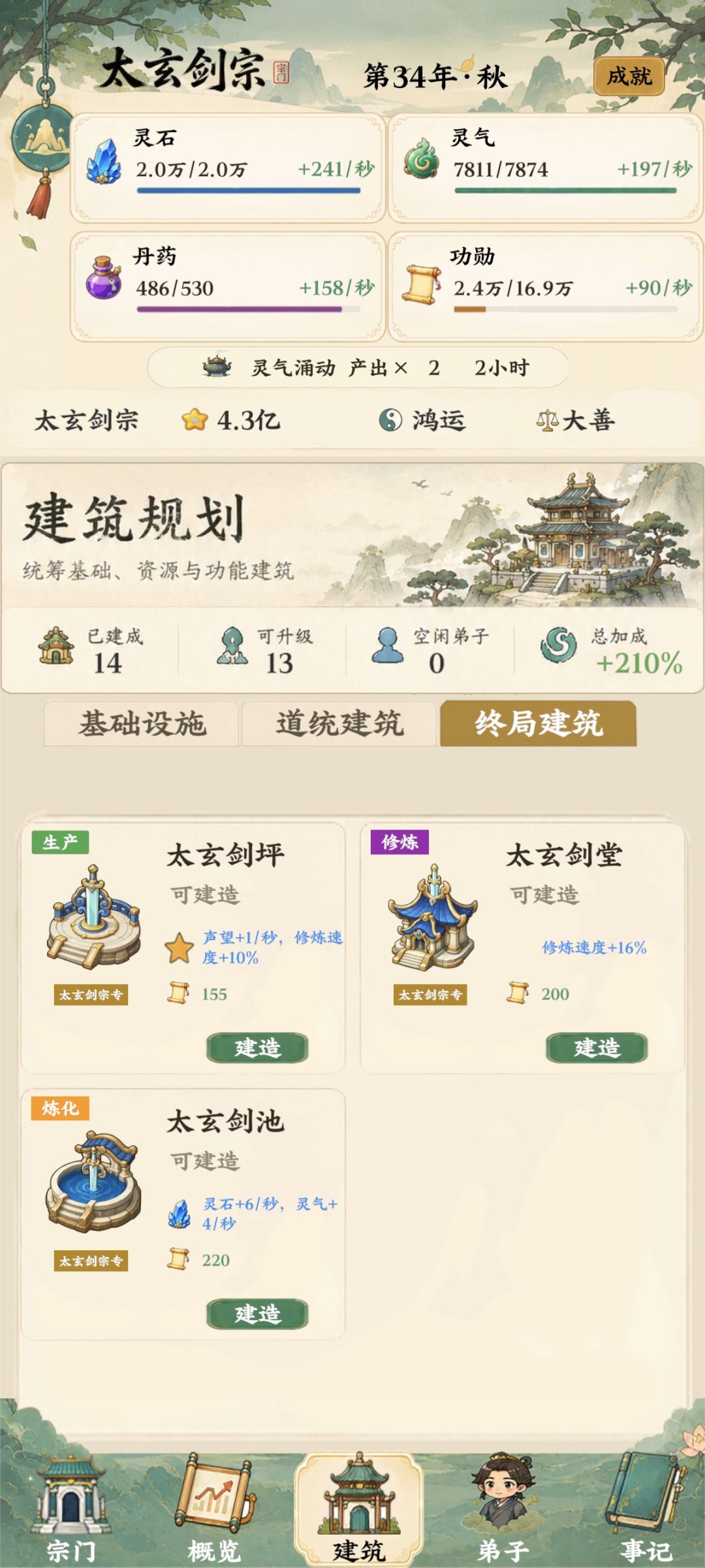 天机阵宗VS万灵兽宗 2