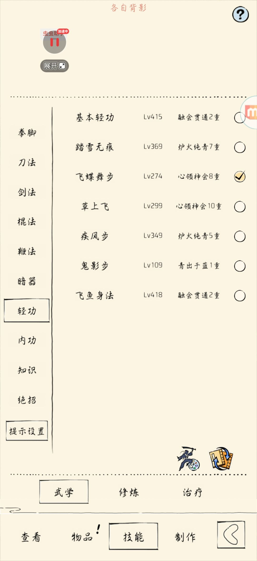 轻功问题 1