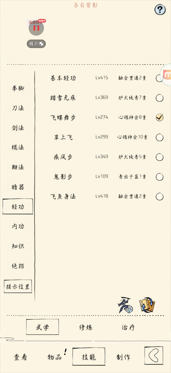 轻功问题截图