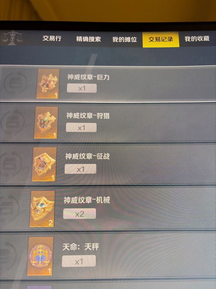 神威试炼奖励截图