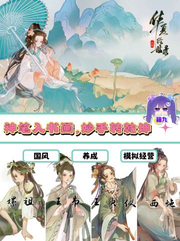 国风模拟经营✅已有版号啦