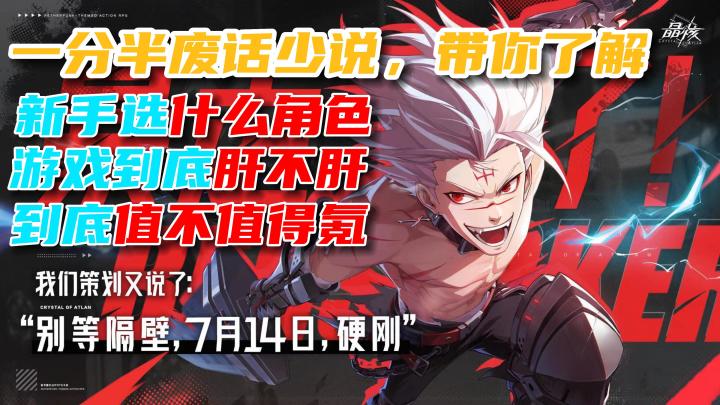 【晶核】未来可期❤️!真诚评测无恰饭🔥!《晶核》纯自我想法与理解🎉!截图