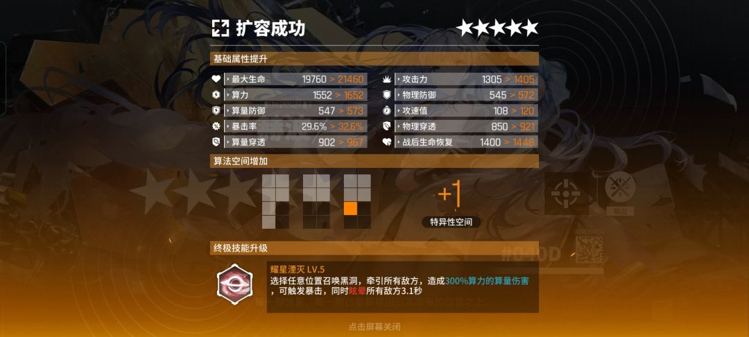 赫波完成五星 2