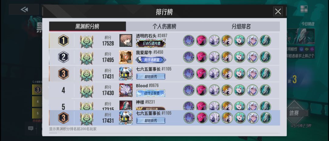 黑渊结算第三!惊险刺激的1分绝杀 1