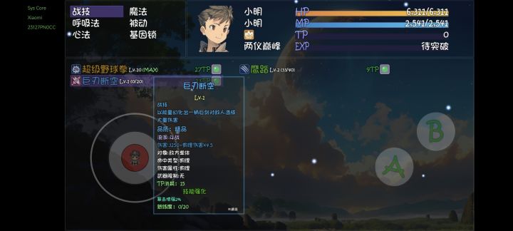 巨刃断空为什么放不出来,没有武器限制截图