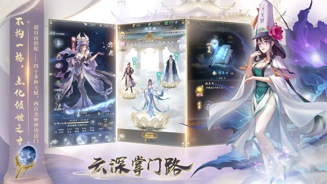 唯美仙侠，《云深掌门路》测试资格发放！ 3