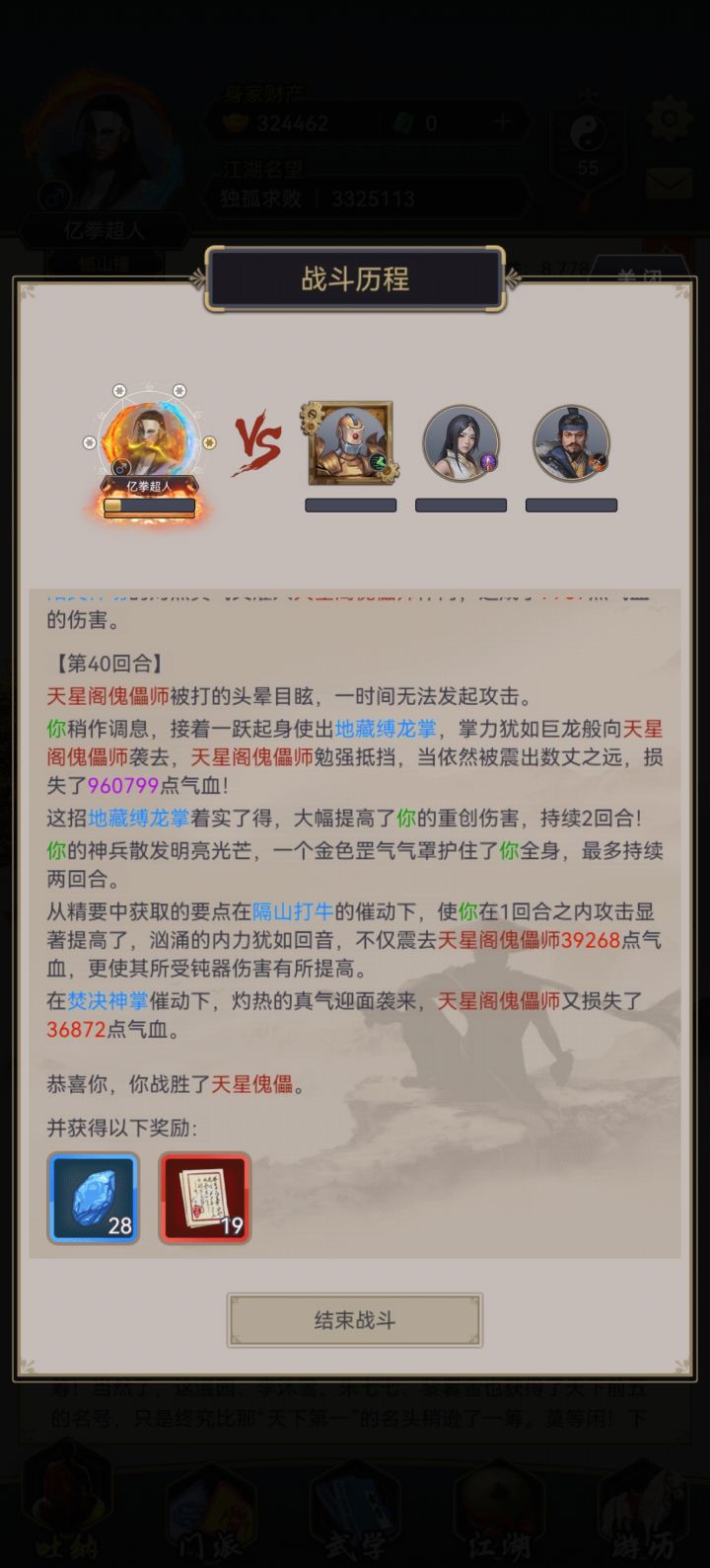 天星阁通关截图