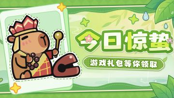 惊蛰福利丨春雷一响，好运开场！