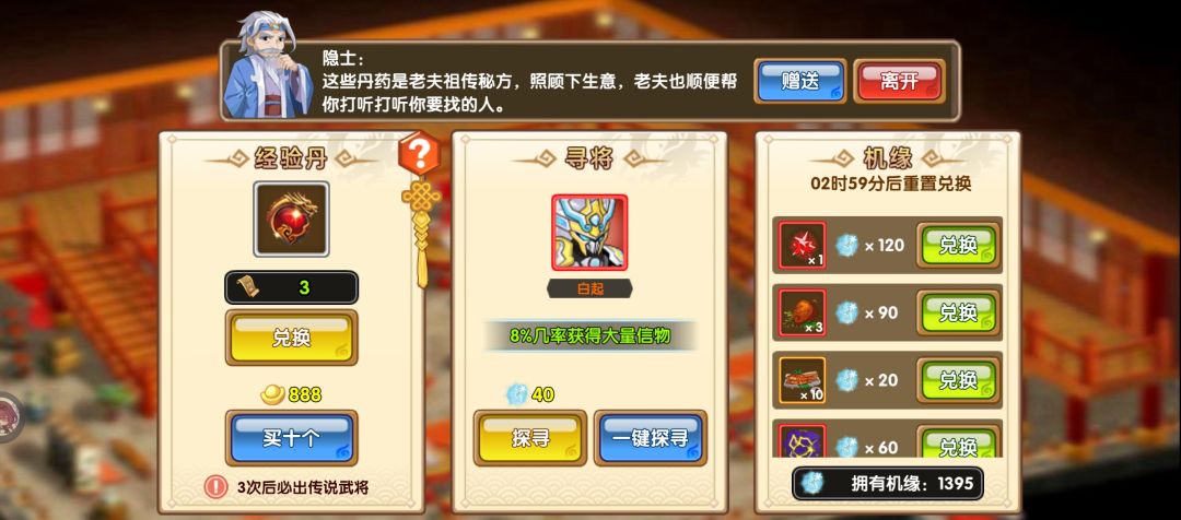 寻将偶遇白起 2