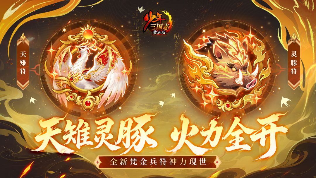 华夏秘宝第四轮:梵金兵符+梵金护佑 1