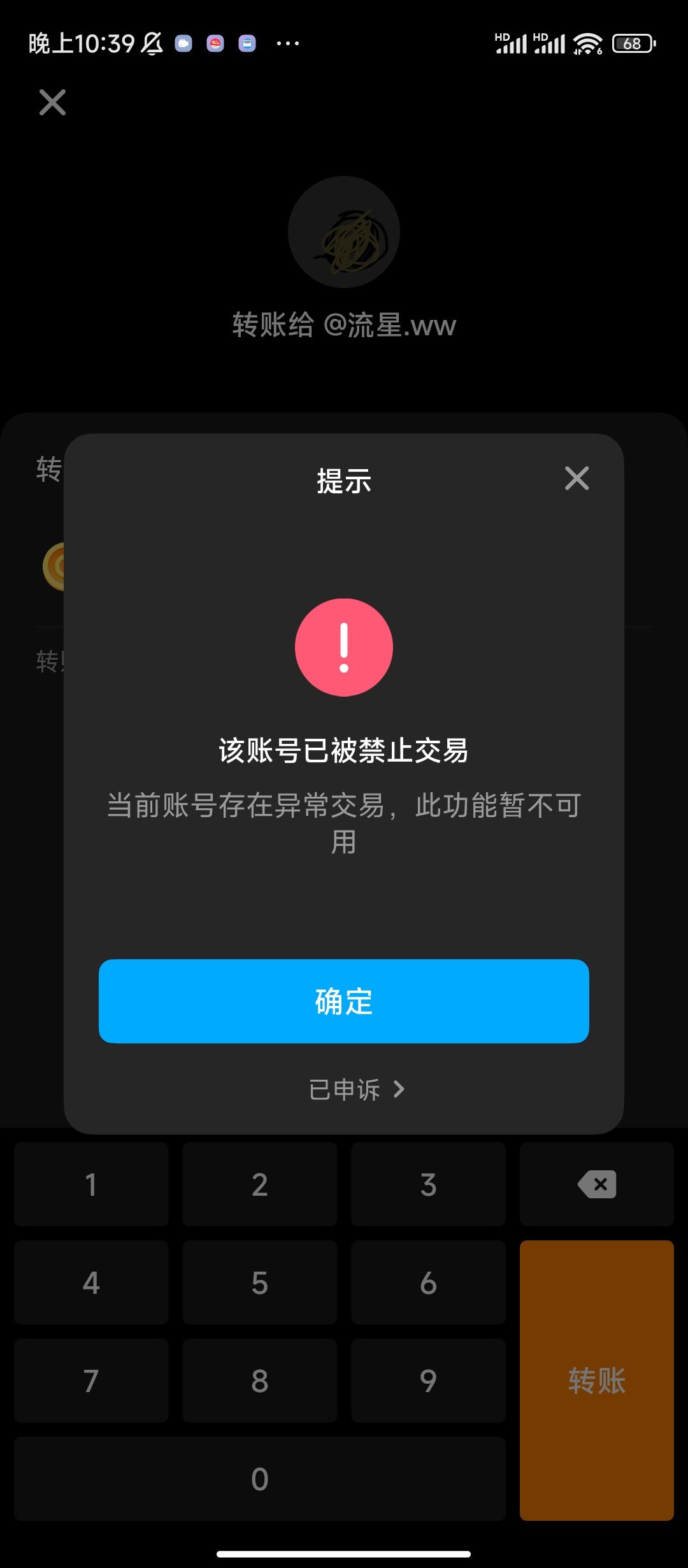 申诉单号2339双方已合解 2