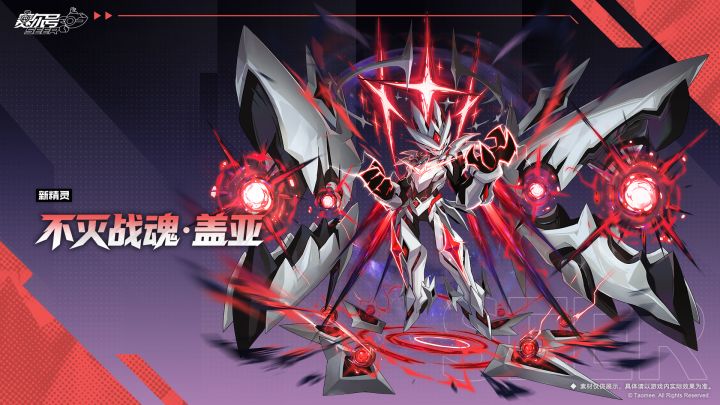 《赛尔号巅峰之战》全新精灵【不灭战魂·盖亚】即将登场!截图