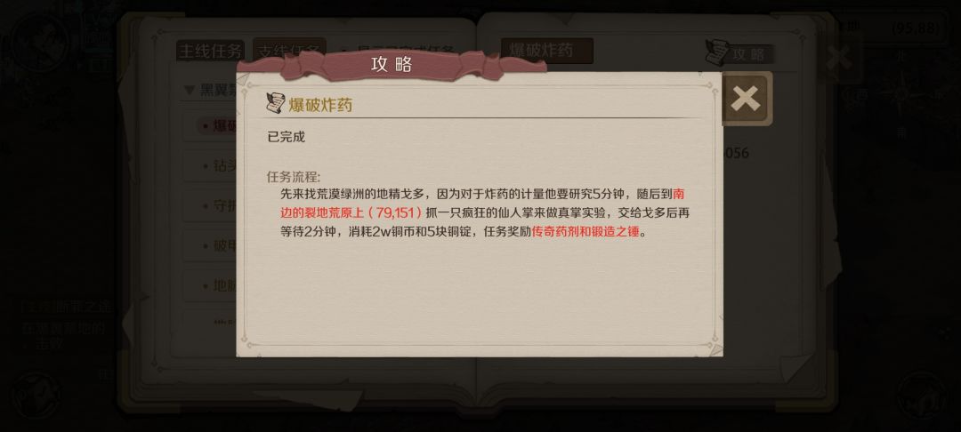 支线合集——龙族大陆叁 4