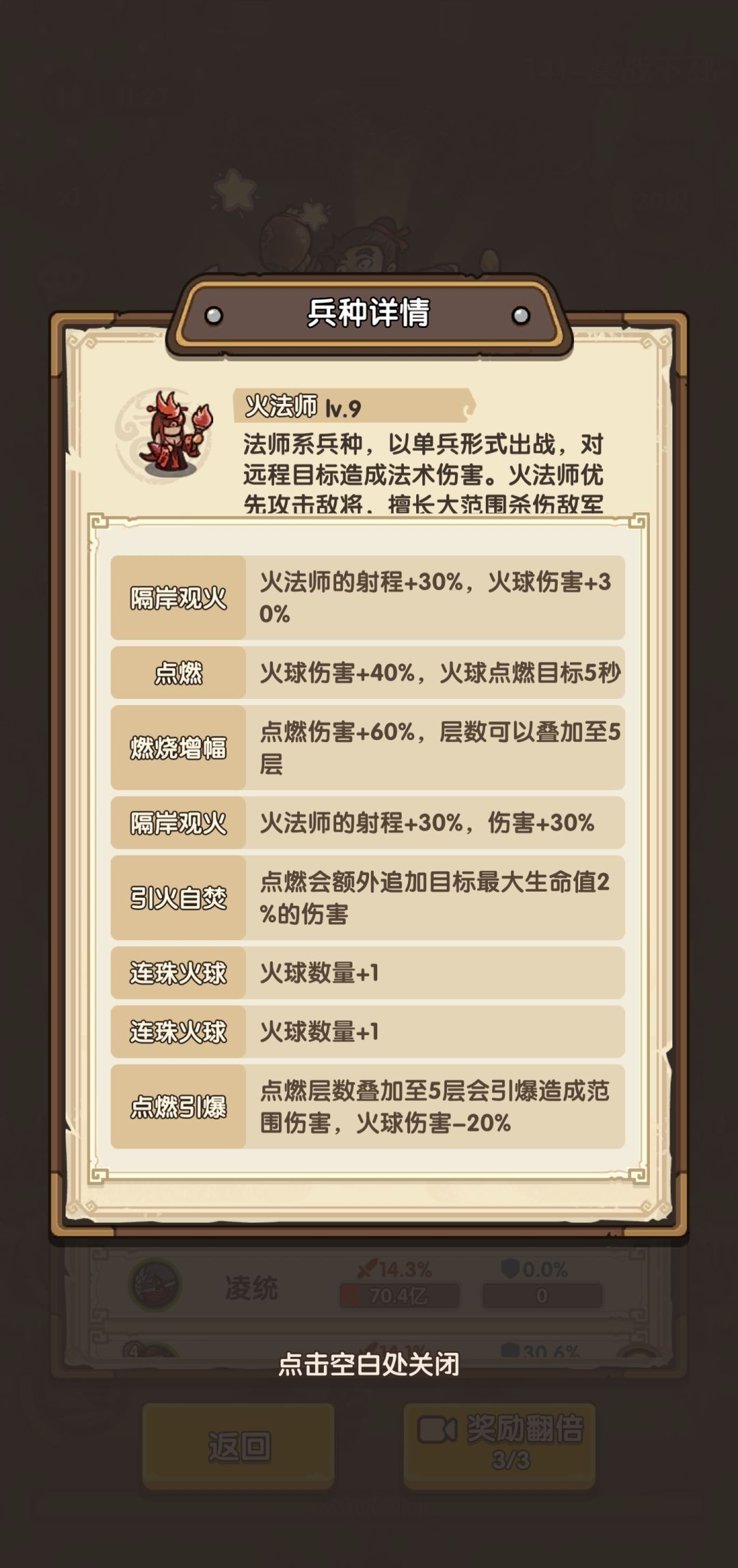 141关 3