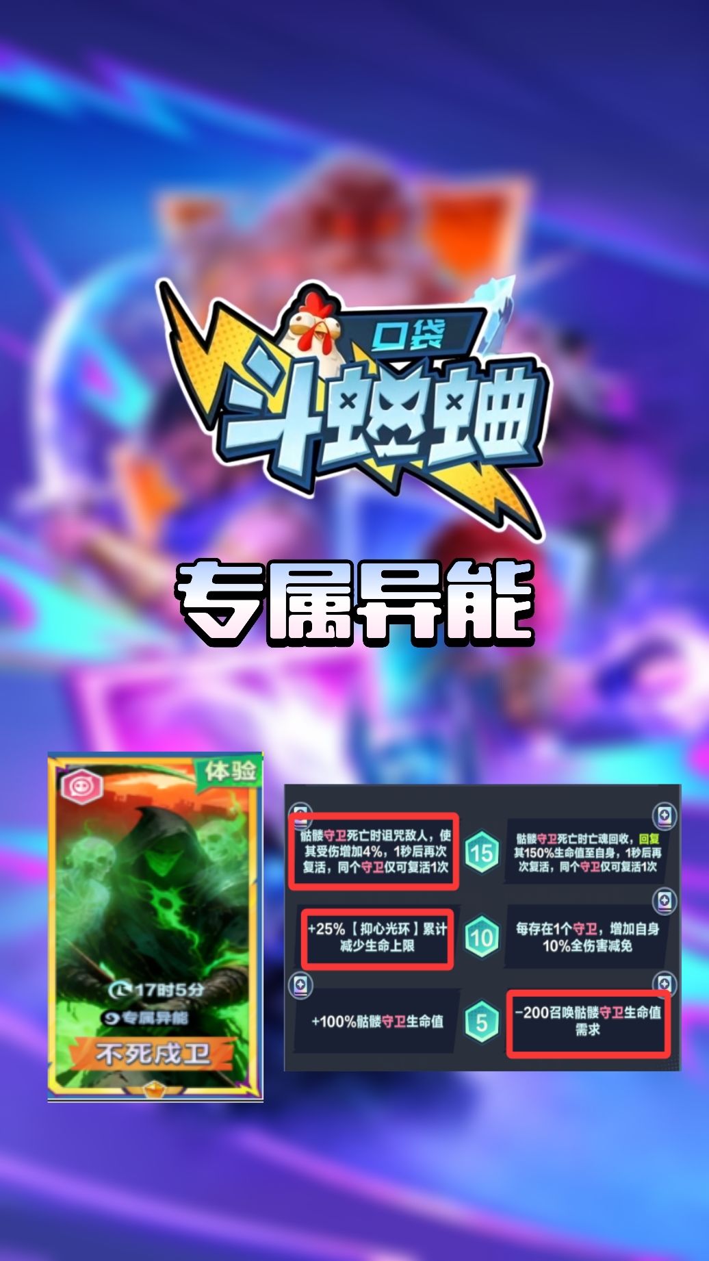 【异能】不死戌卫·死灵法师·乌尔贡攻略截图