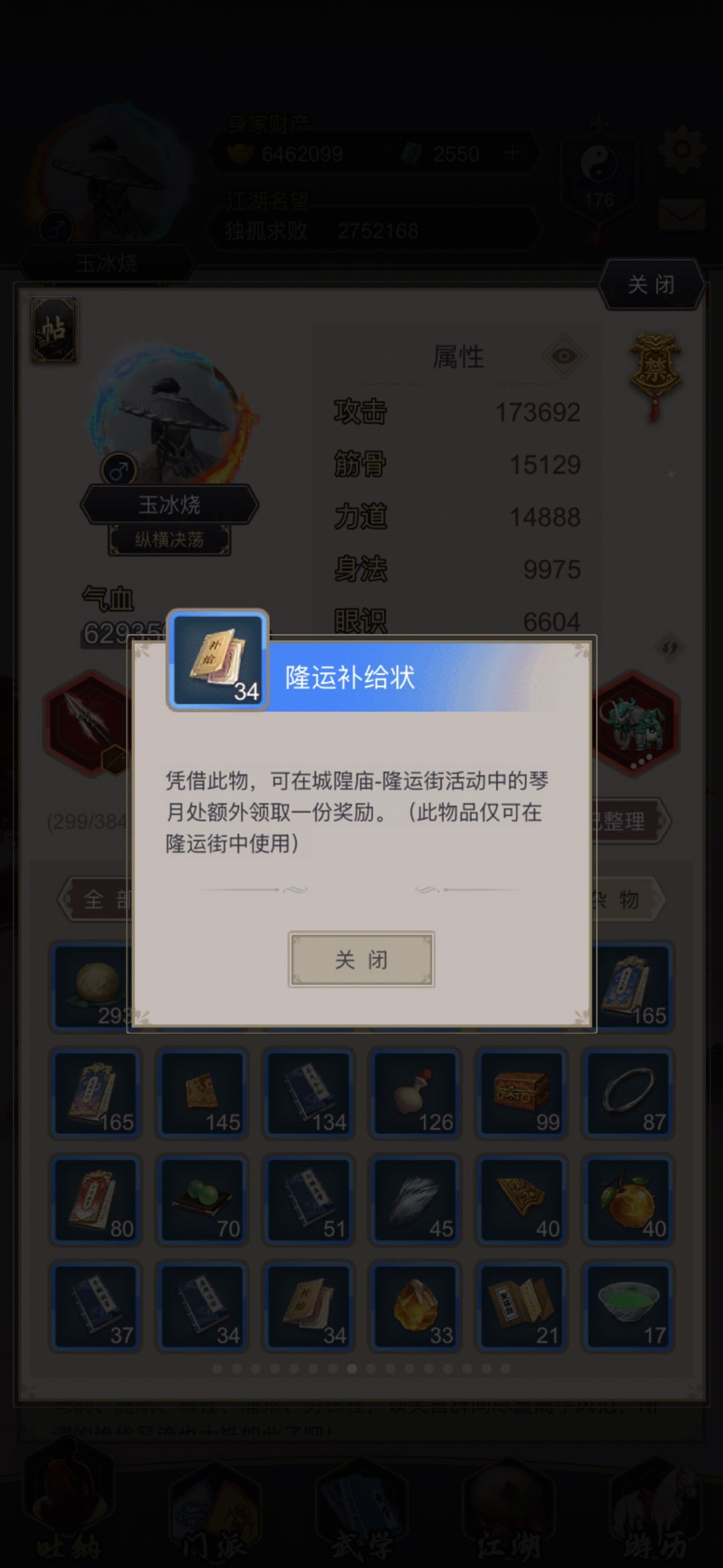 申请删除道具 2
