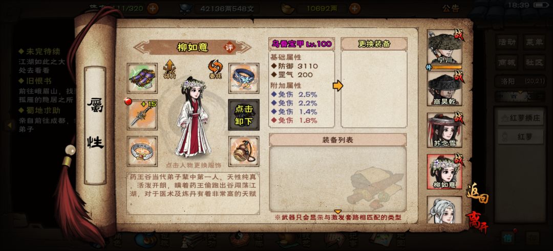 记录一下,柳如意35.9%免伤 1