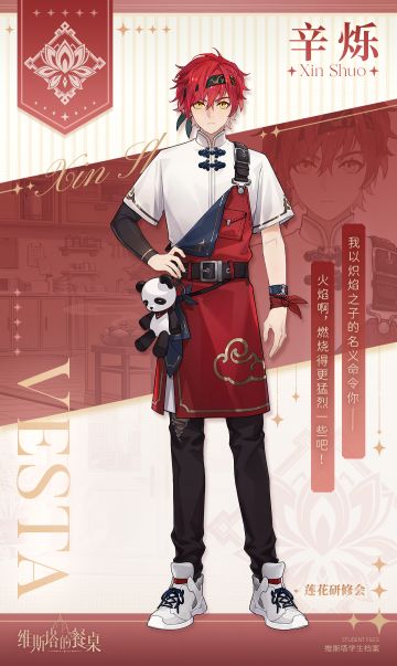 维斯塔学生档案｜莲花研修会——辛烁